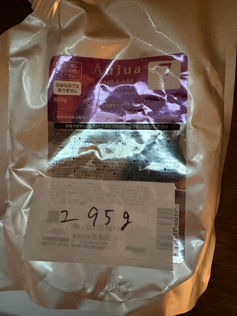 Aujua インメトリートリートメント セット