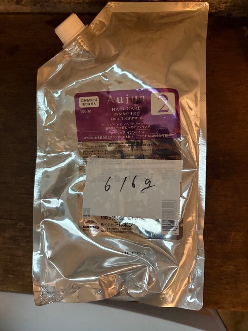 Aujua インメトリートリートメント セット