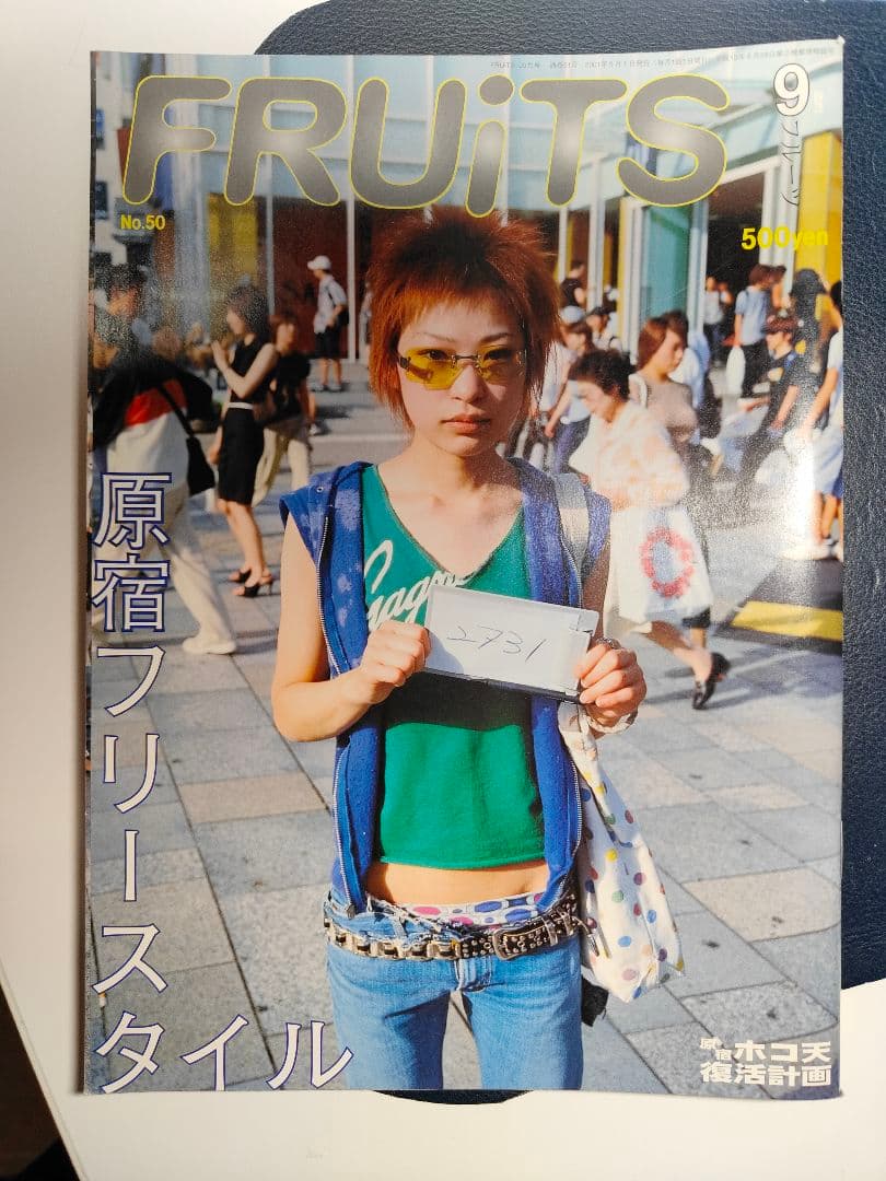 FRUiTS】No.50 / 雑誌 フルーツ / 2001年月9月