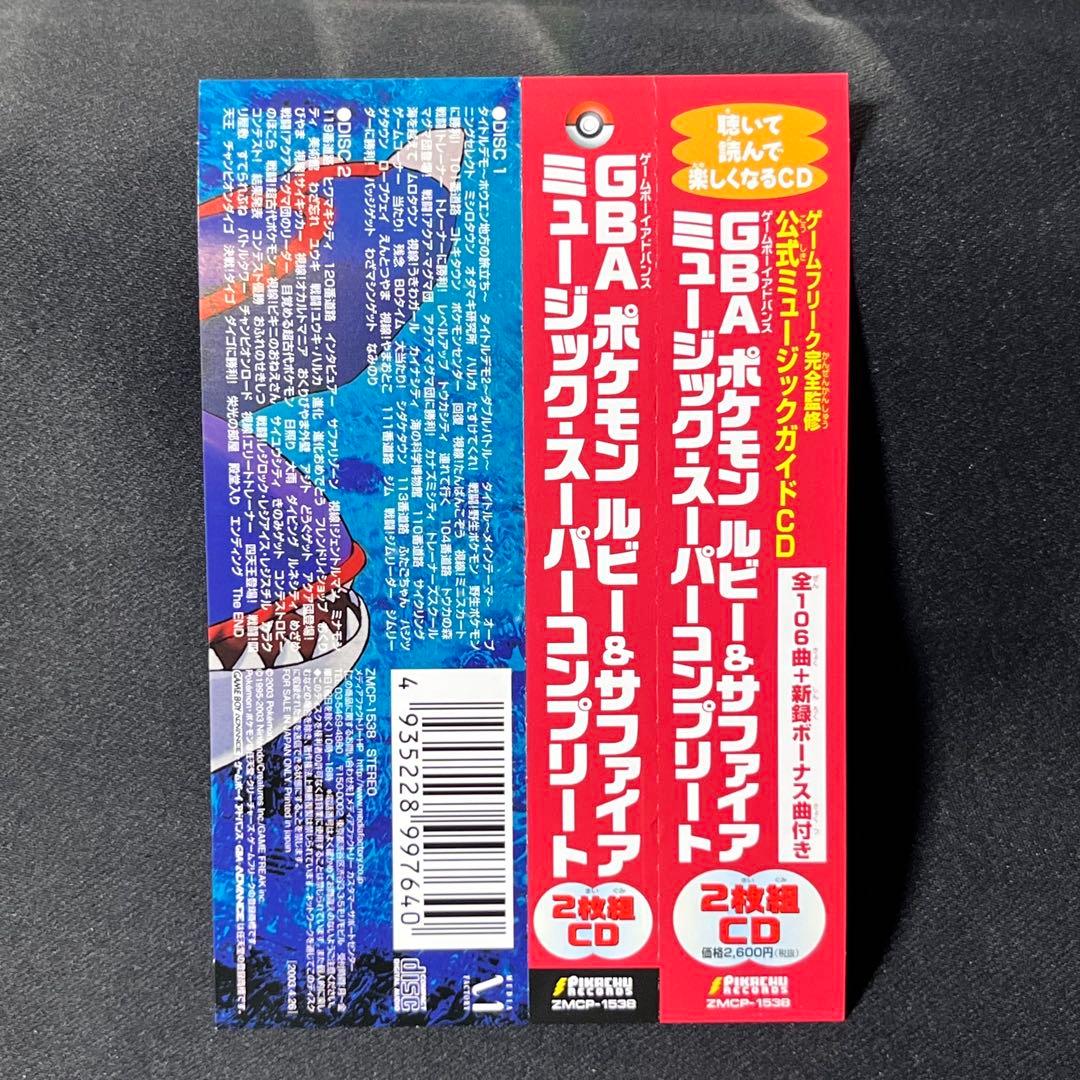 GBA ポケモン ルビー＆サファイア ミュージック・スーパーコンプリート CD