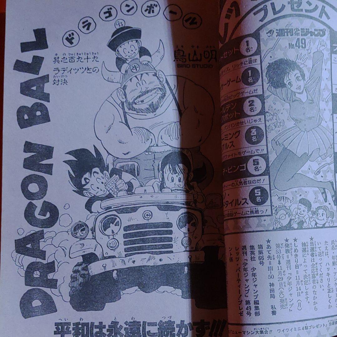 貴重！当時物！週刊少年ジャンプ1988年　新連載！まじかるタルるートくん