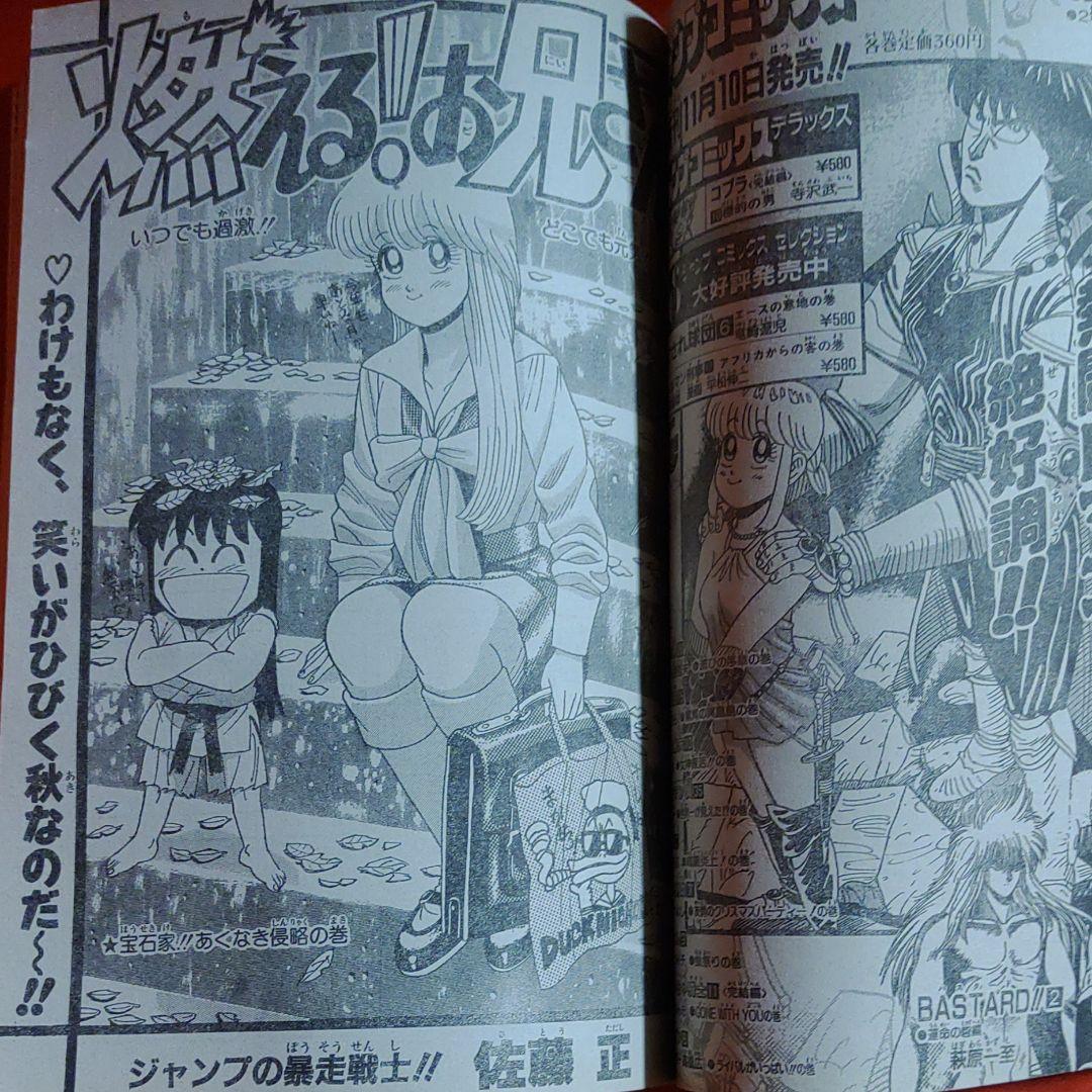 貴重！当時物！週刊少年ジャンプ1988年　新連載！まじかるタルるートくん