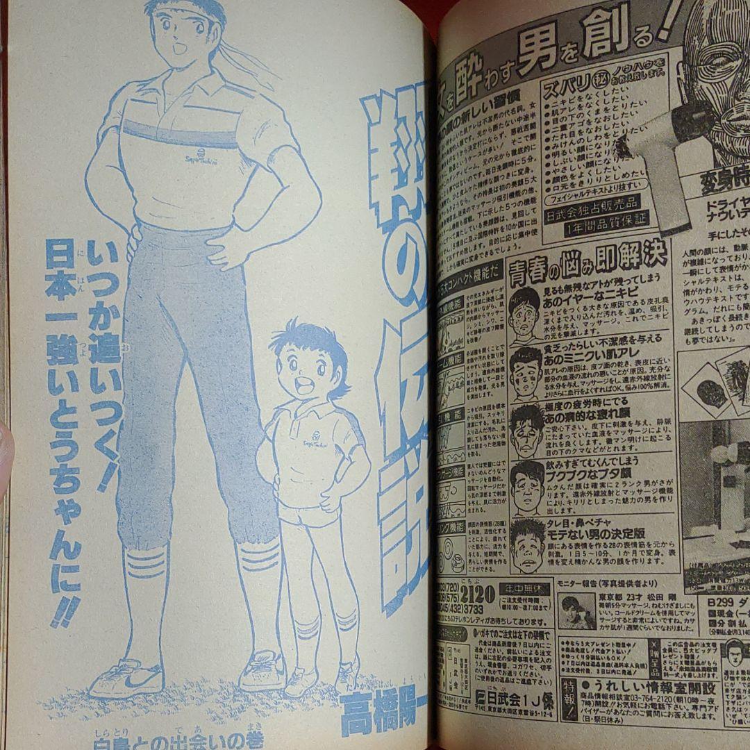 貴重！当時物！週刊少年ジャンプ1988年　新連載！まじかるタルるートくん