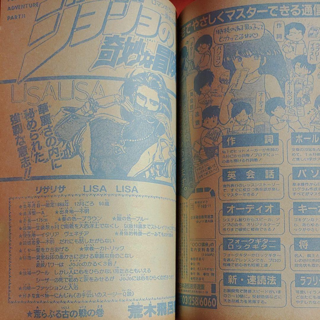 貴重！当時物！週刊少年ジャンプ1988年　新連載！まじかるタルるートくん