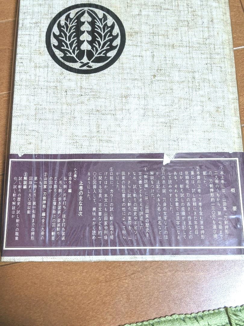 首斬り浅右衛門刀剣押形　上巻