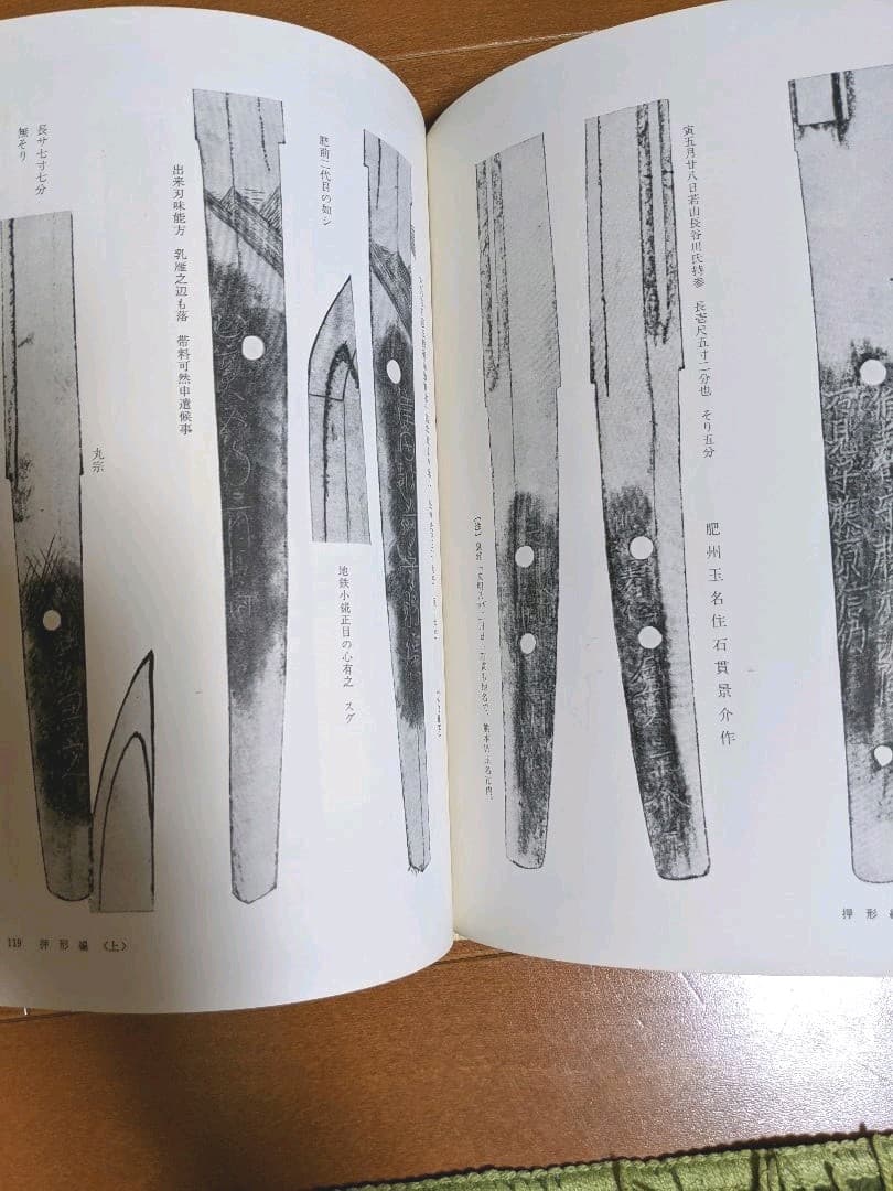 首斬り浅右衛門刀剣押形　上巻