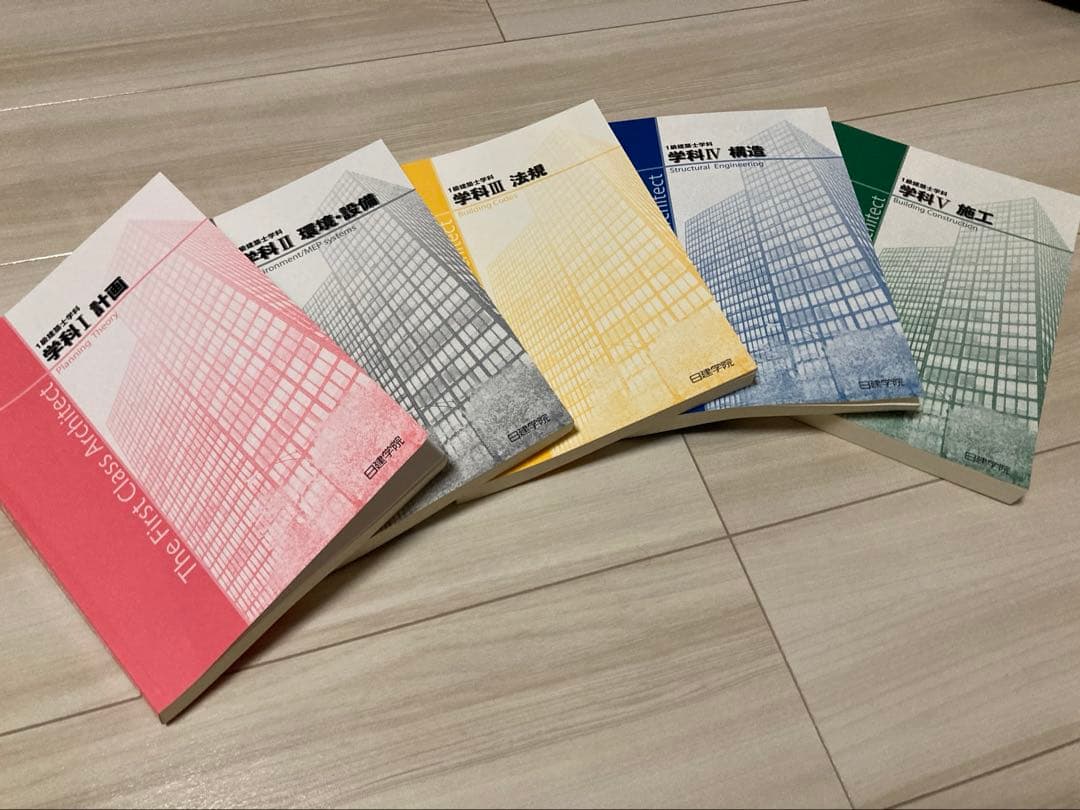 日建学院　2023年版　一級建築士テキスト【計画・環境・法規・構造・施工】