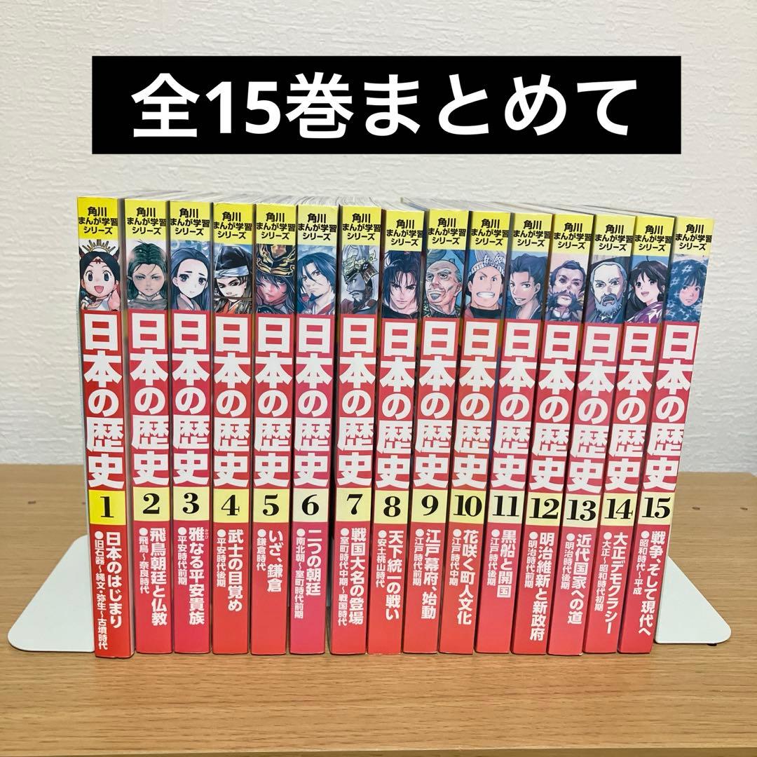 角川　日本の歴史　25.12.18.22