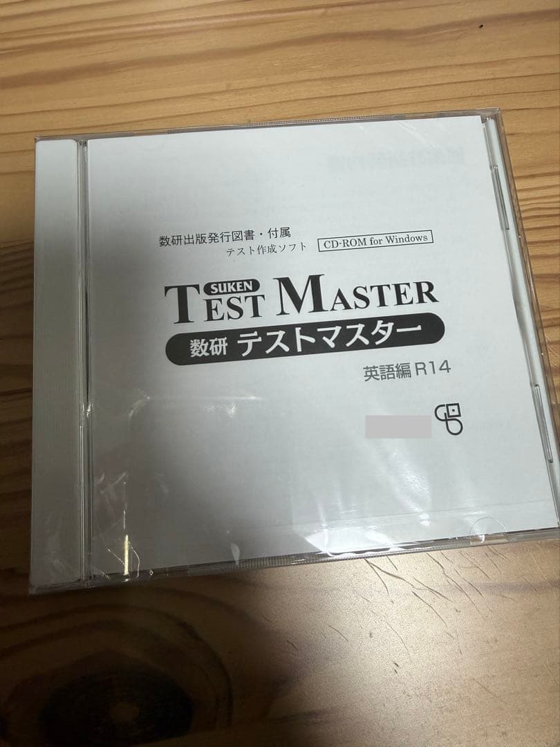 SUKEN TEST Master 英語編 R14 CD-ROM テストマスター