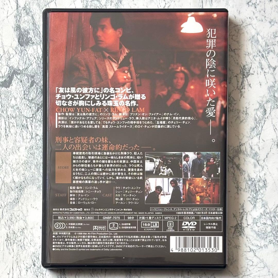 いつの日かこの愛を DVD セル版