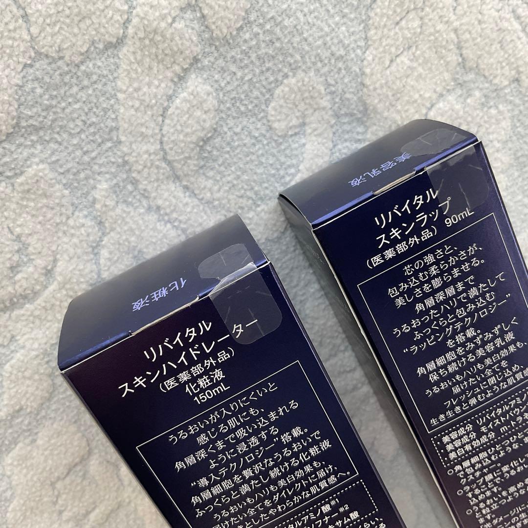 リバイタル スキンハイドレーター スキンラップ 本体 セット 資生堂