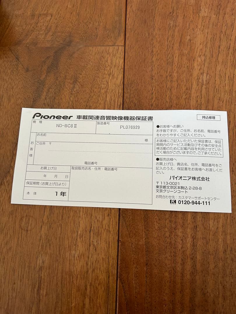 Pioneer ND-BC8II バックカメラユニット