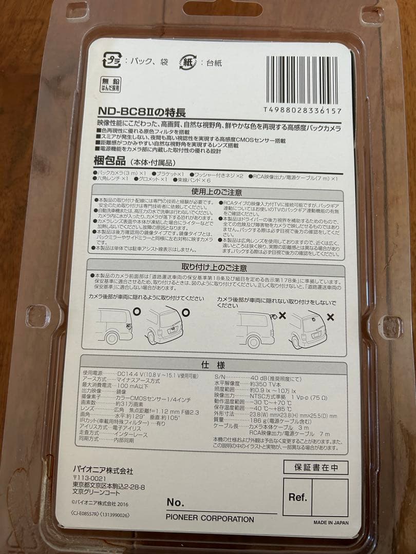 Pioneer ND-BC8II バックカメラユニット