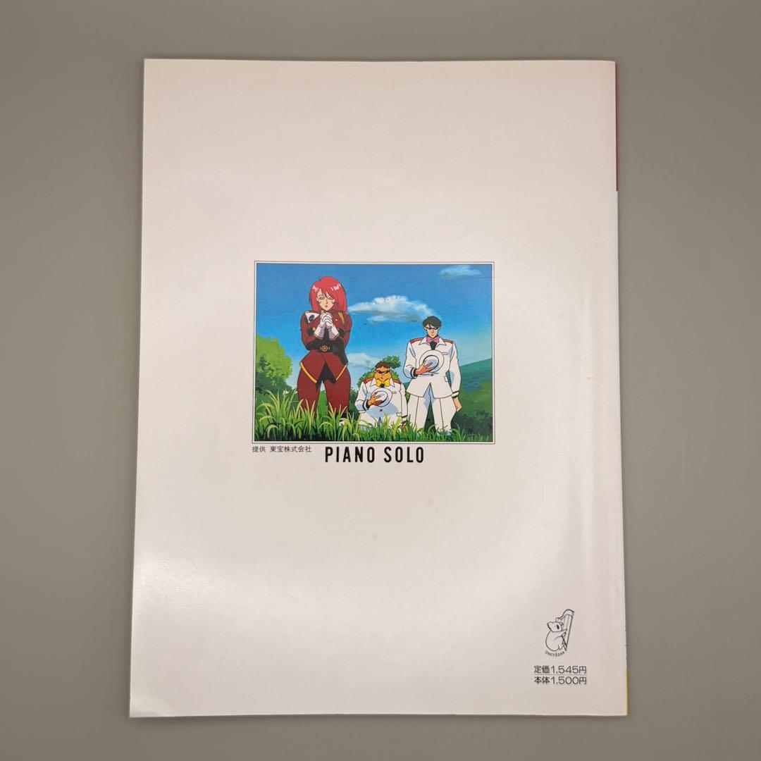 【希少】ふしぎの海のナディア ピアノ楽譜 庵野秀明 鷺巣詩郎 NHK 音教社