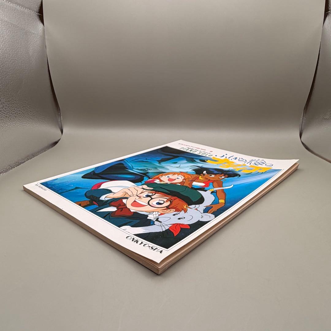 【希少】ふしぎの海のナディア ピアノ楽譜 庵野秀明 鷺巣詩郎 NHK 音教社