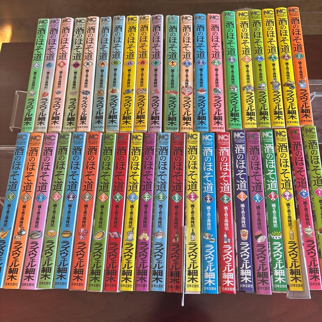 ラズウェル細木　酒のほそ道 1〜43欠品有り計41冊