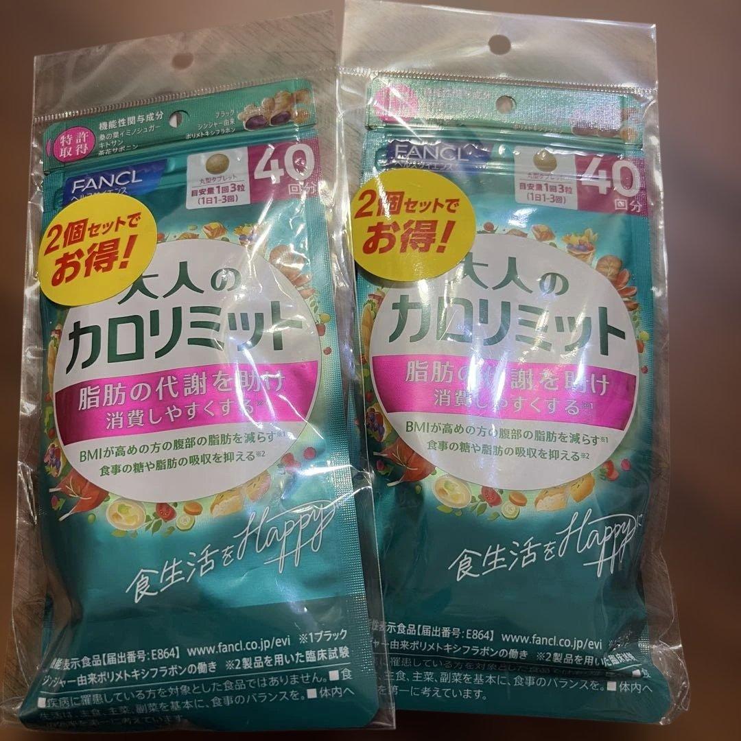 ファンケル 大人のカロリミット 80回分×2