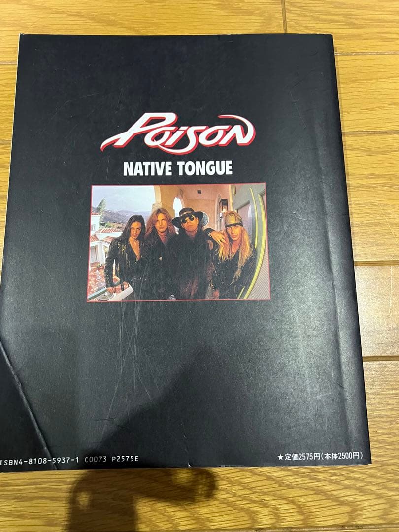 ク*イ様 POISON NATIVE TONGUE バンドスコア