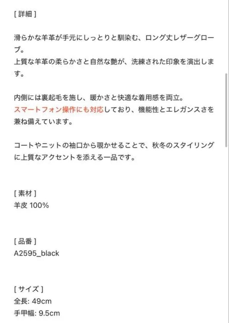 小物 Amomma SHEEP LEATHER LONG GLOVES