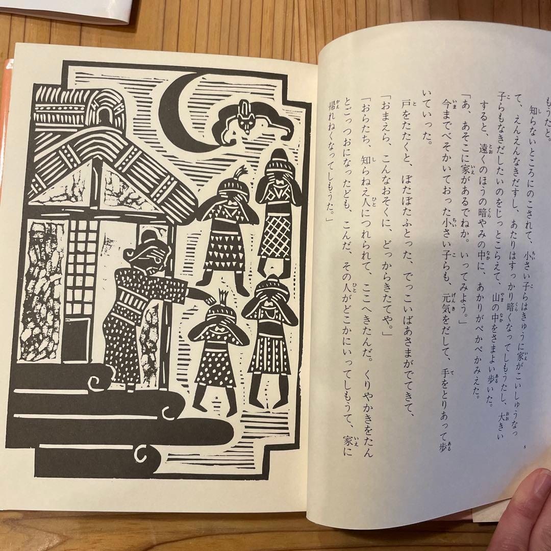 子どものすきな神さま　日本むかしばなし