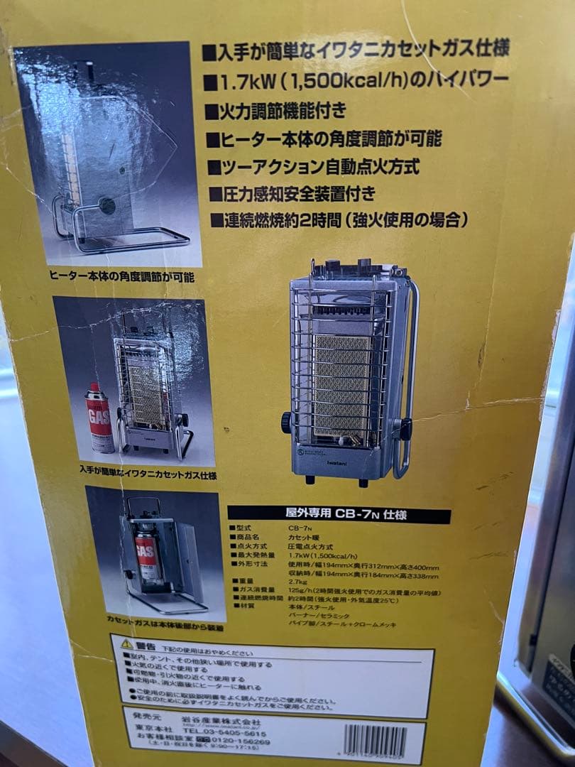 イワタニ Iwatani CB-7n 美品