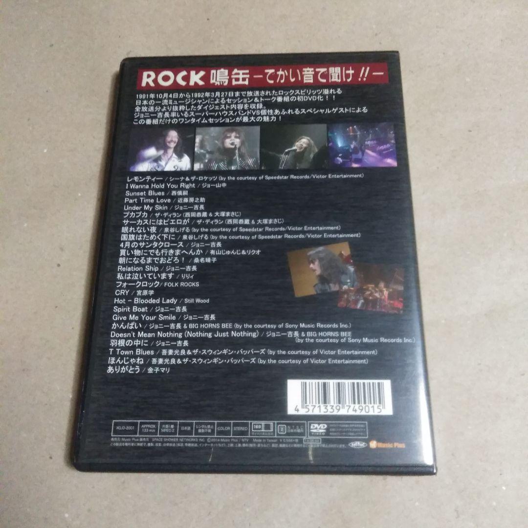 ROCK鳴缶-でかい音で聞け!!-