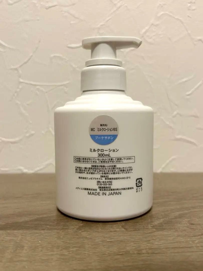 【新品未使用】ミュゼ　ミルクローション　ブーケサボン　300ml 3本セット