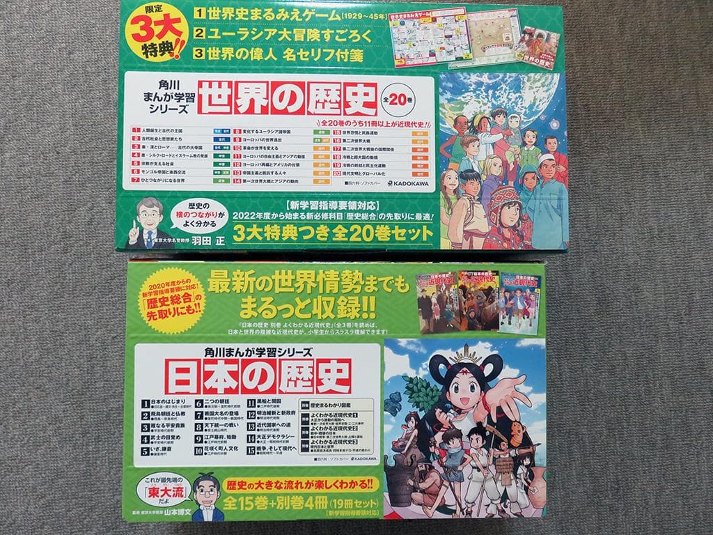 角川まんが学習シリーズ 世界の歴史 　日本の歴史