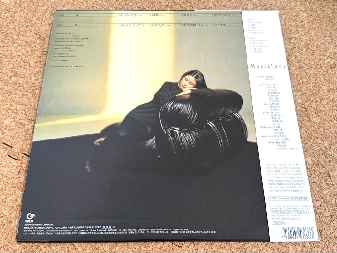 ★大貫妙子 / Mignonne ミニヨン パープル・ヴァイナルMHJL-21