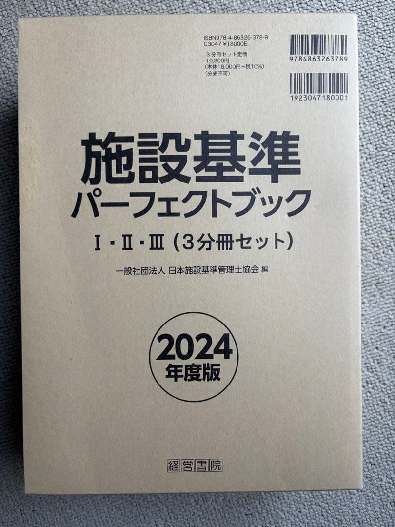 施設基準パーフェクトブック I・II・III (3分冊セット)