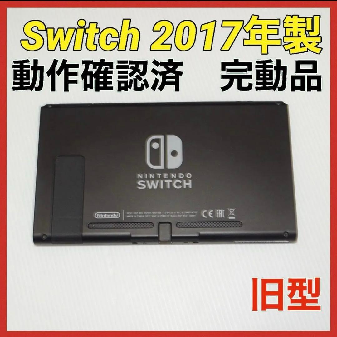 Switch旧型　画面本体のみ　2017年製　動作確認済　QA6736