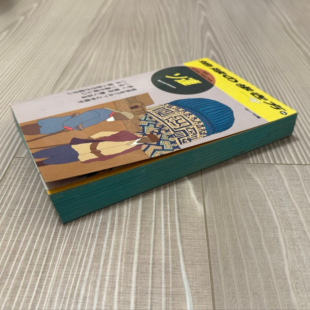 地球の歩き方 46 ソ連 '91〜'92版