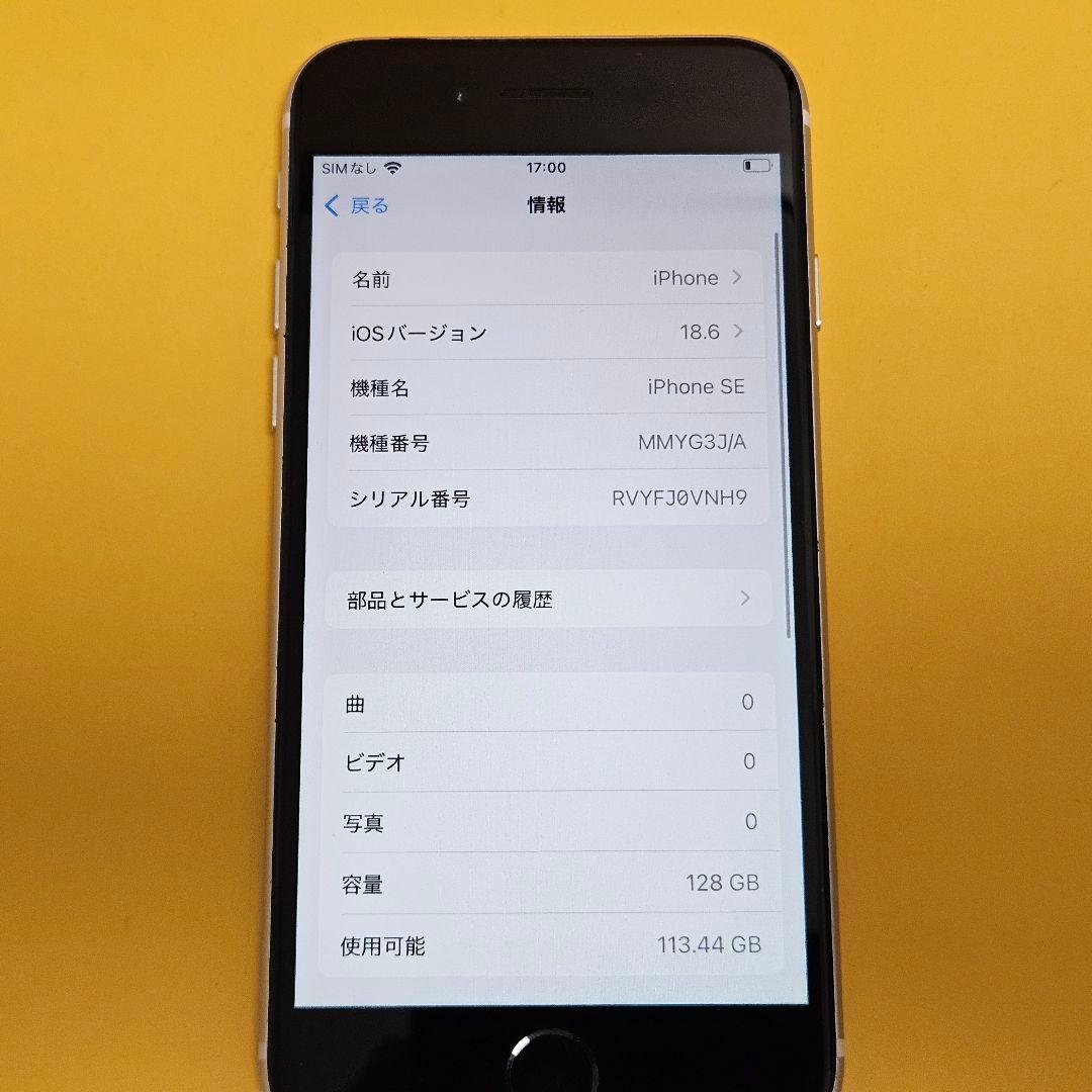 iPhone SE(第3世代 128GB バ100%｜24時間以内発送#295