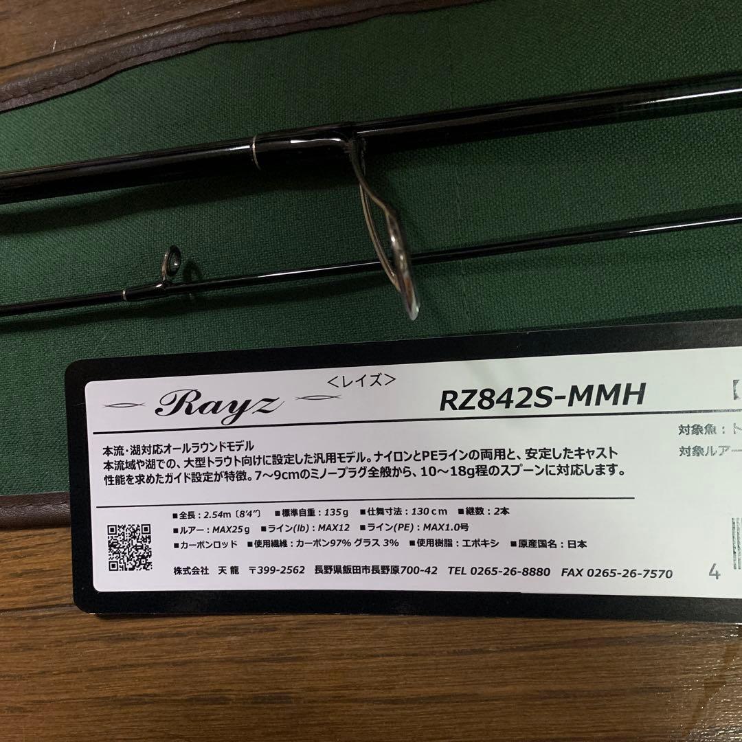 新品　テンリュウ　レイズ　RZ842S-MMH