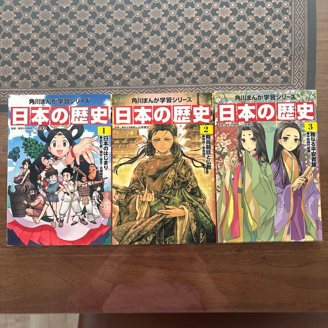 日本の歴史 1〜15 KADOKAWA