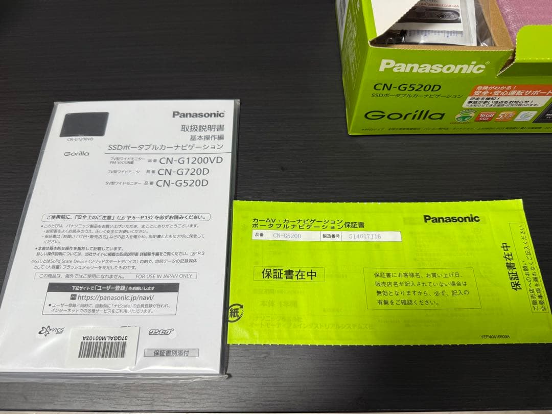 Panasonic Gorilla CN-G520D ポータブルカーナビ