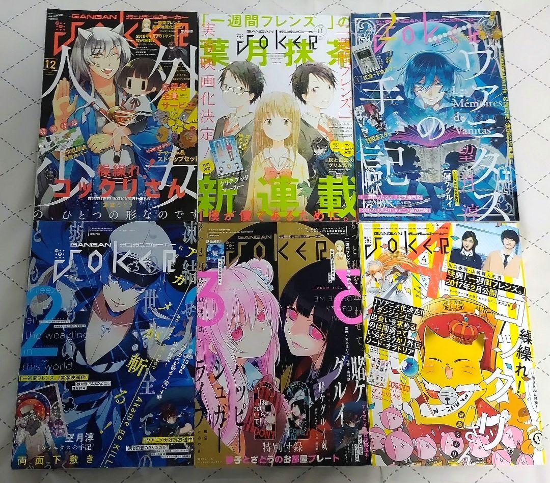 月刊 ガンガンJOKER 10冊セット①