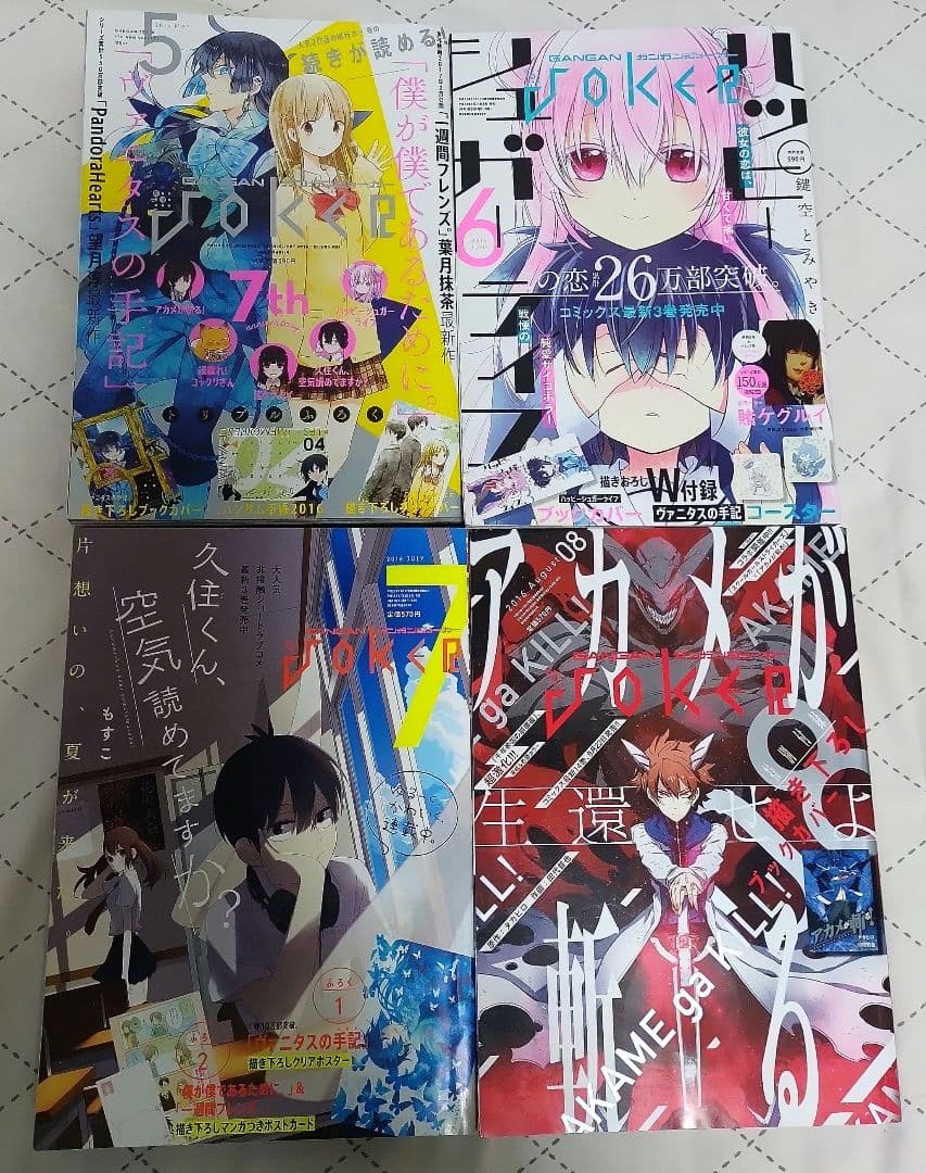 月刊 ガンガンJOKER 10冊セット①