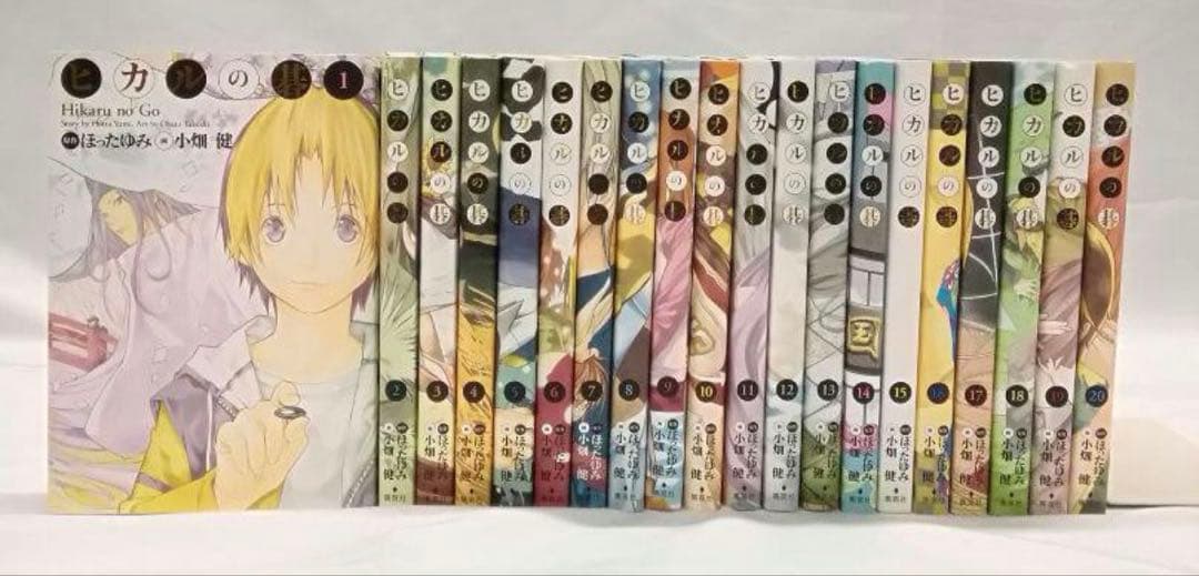 ヒカルの碁　完全版　全巻　セット　全20巻