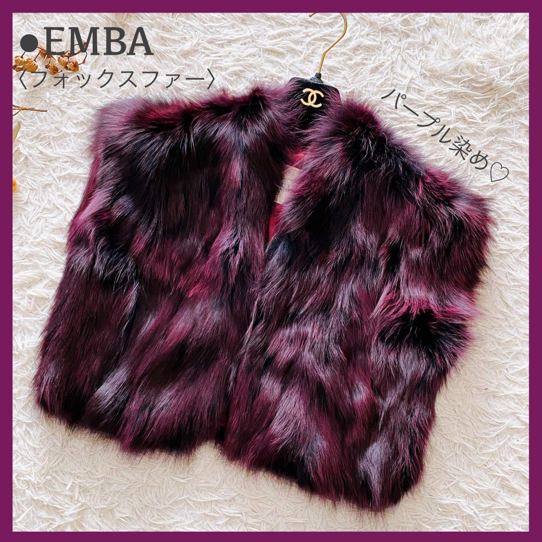 未使用級 エンバ 希少パープル染め ブルーフォックス 毛皮ベスト ジレ 羽織
