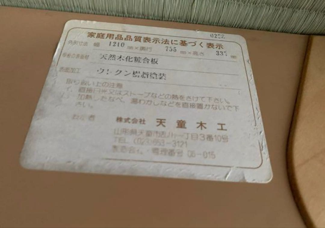 天童木工 座卓 ローテーブル 和モダン