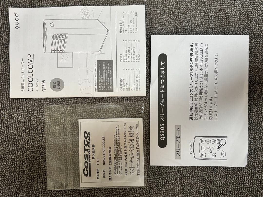 大風量スポットクーラー 冷風機 クールコンプ QS305 2023年