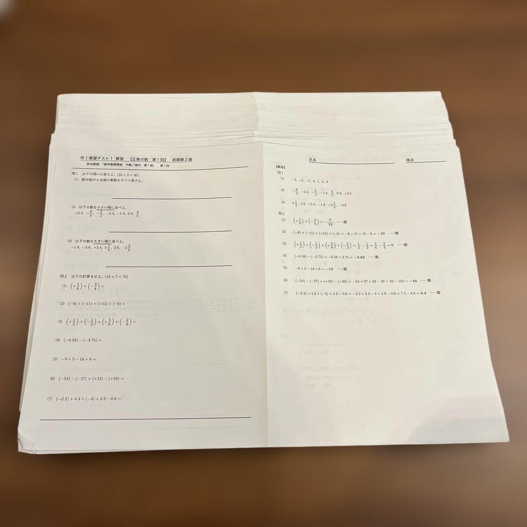 鉄緑会　中1数学　テキスト4冊•一年分教材プリントセット