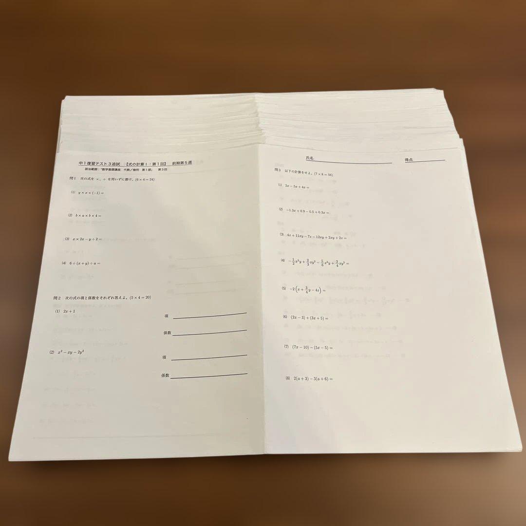 鉄緑会　中1数学　テキスト4冊•一年分教材プリントセット