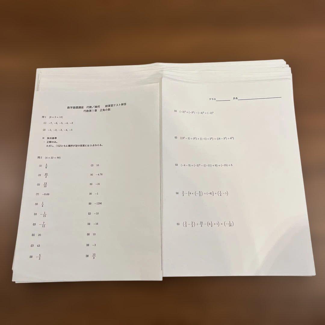 鉄緑会　中1数学　テキスト4冊•一年分教材プリントセット