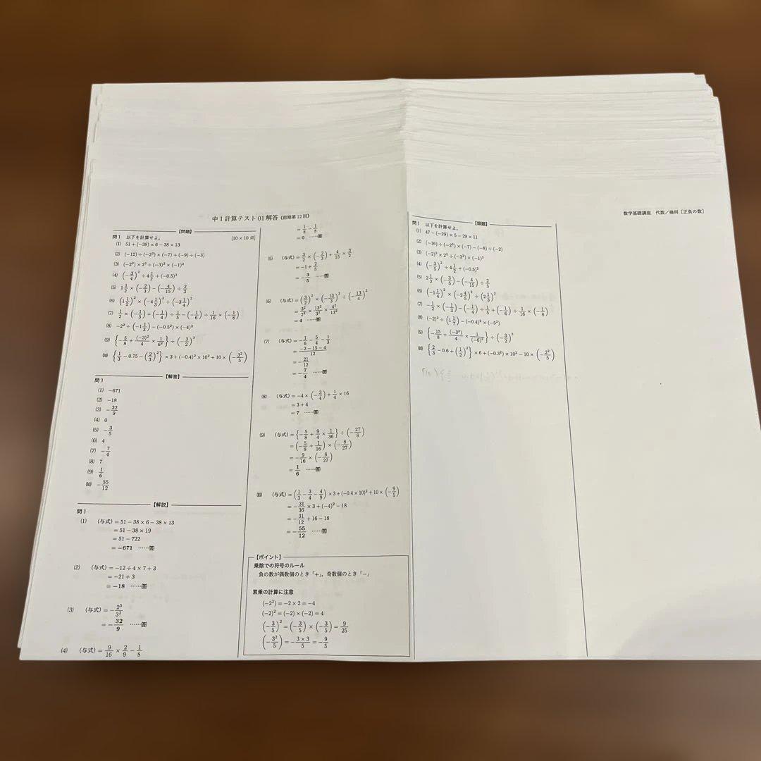 鉄緑会　中1数学　テキスト4冊•一年分教材プリントセット