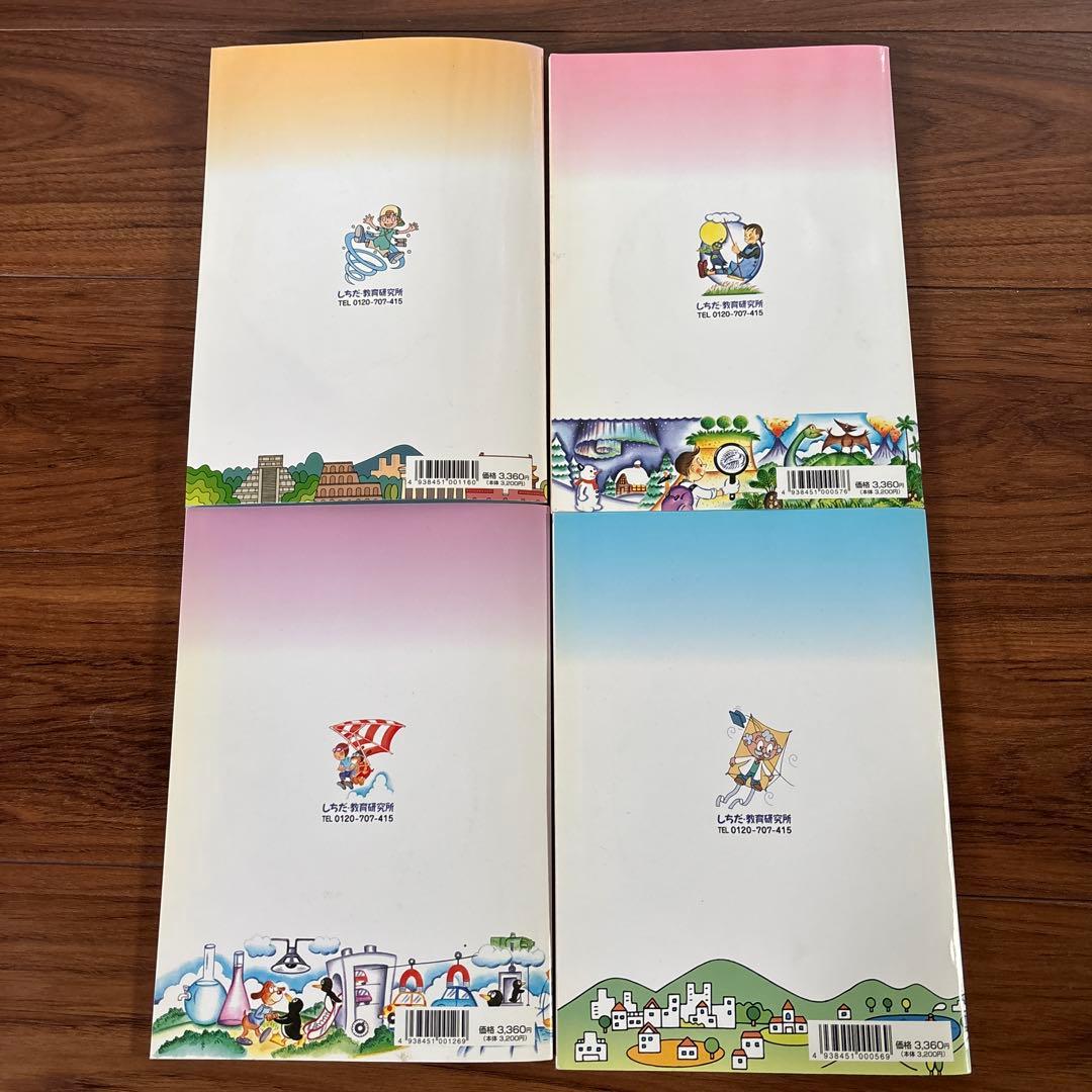 しちだ教育研究所　理科ソング・社会科ソングセット 4冊　学習CD教材