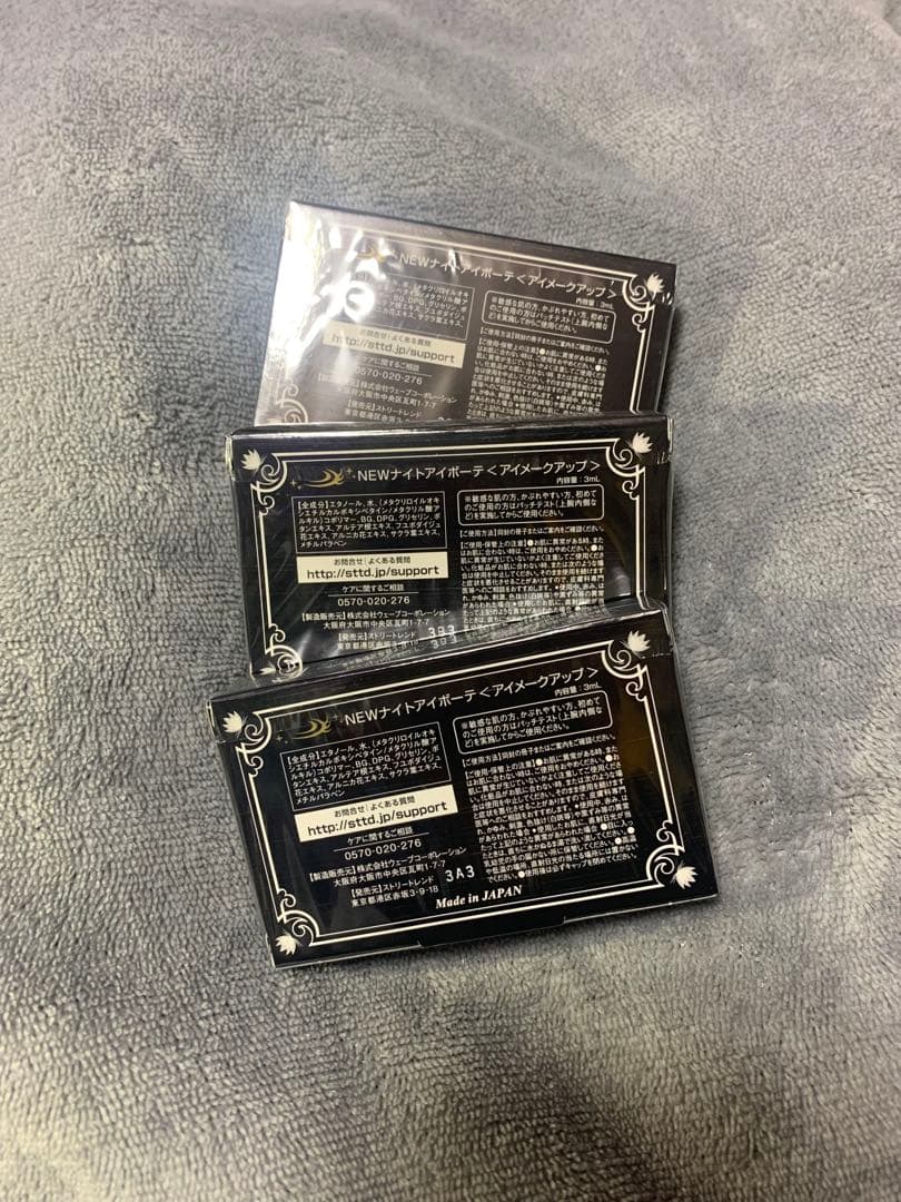 ナイトアイボーテ　3箱セット　Stree Trend 正規品