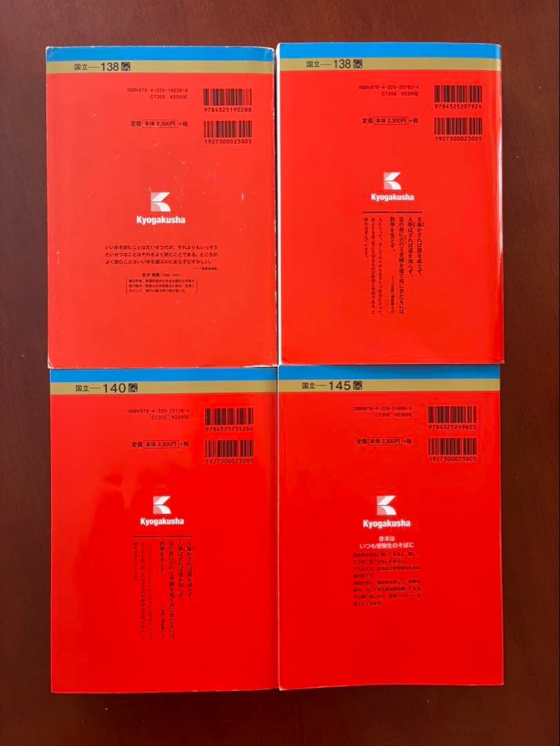 愛媛大学 数学問題集 4冊セット