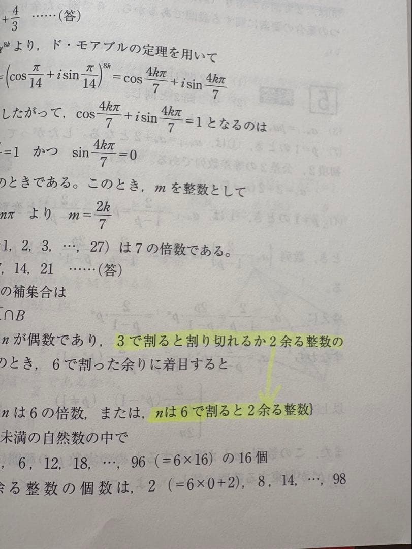 愛媛大学 数学問題集 4冊セット